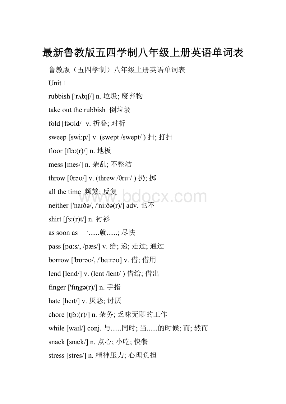 最新鲁教版五四学制八年级上册英语单词表.docx_第1页