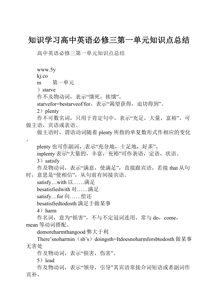 知识学习高中英语必修三第一单元知识点总结.docx