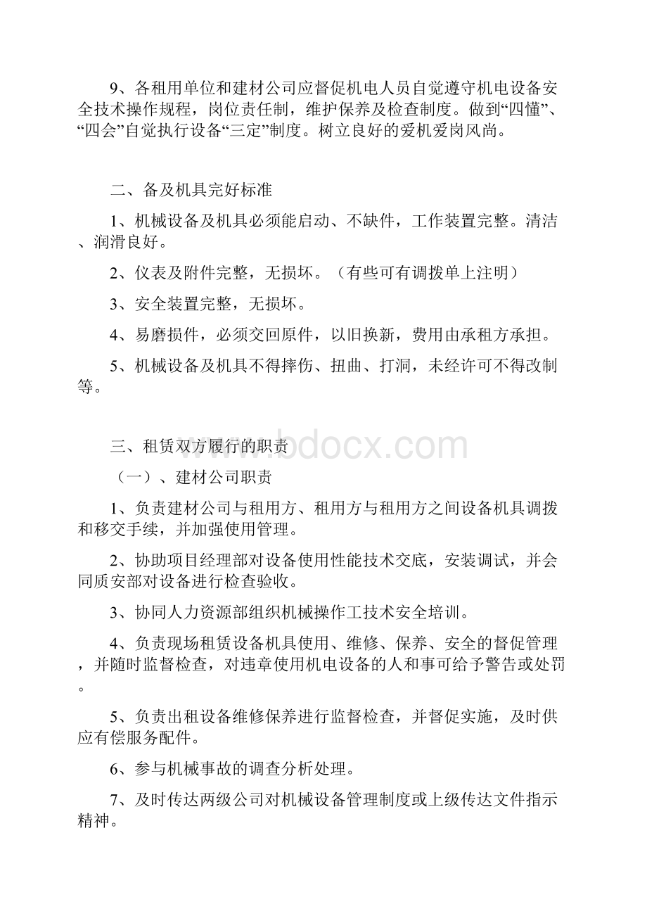 建筑机械租赁管理制度.docx_第2页