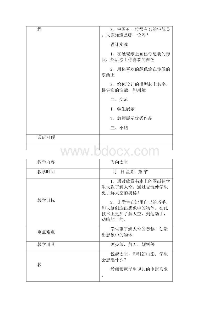 江西美术出版社三年级美术教案下册.docx_第2页