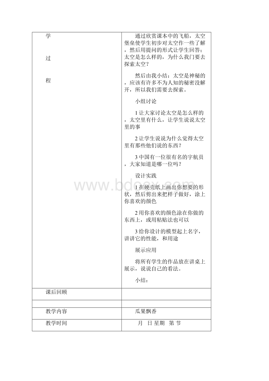 江西美术出版社三年级美术教案下册.docx_第3页