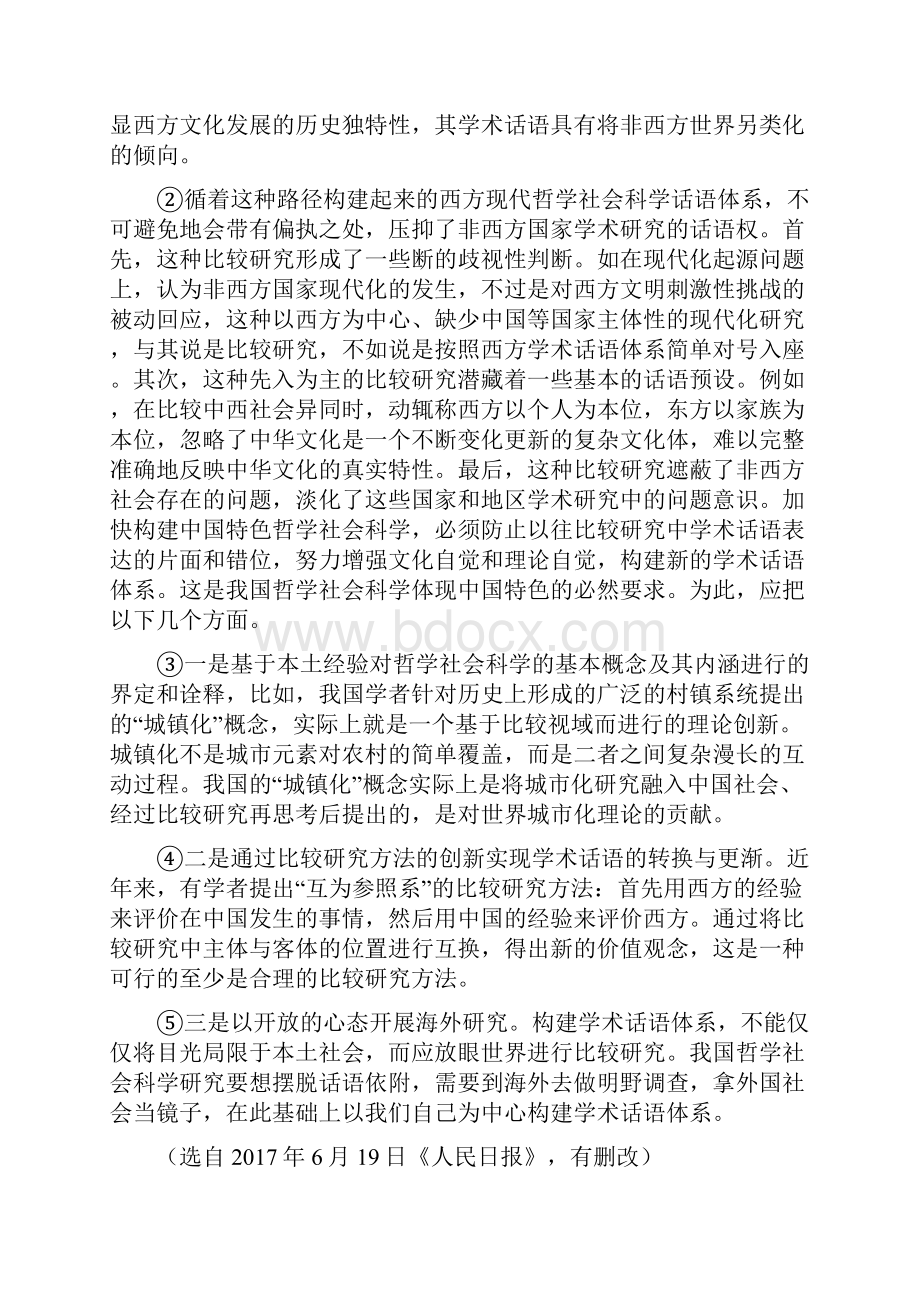 山东省烟台市届高三考前适应性练习二语文试题Word版含答案.docx_第2页