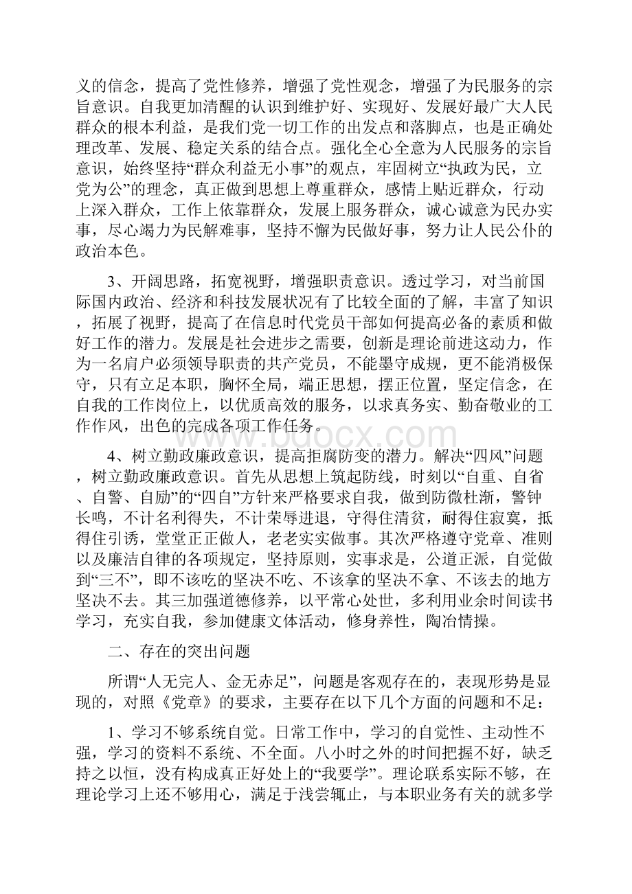 有关党员党校学习心得范文5篇.docx_第2页