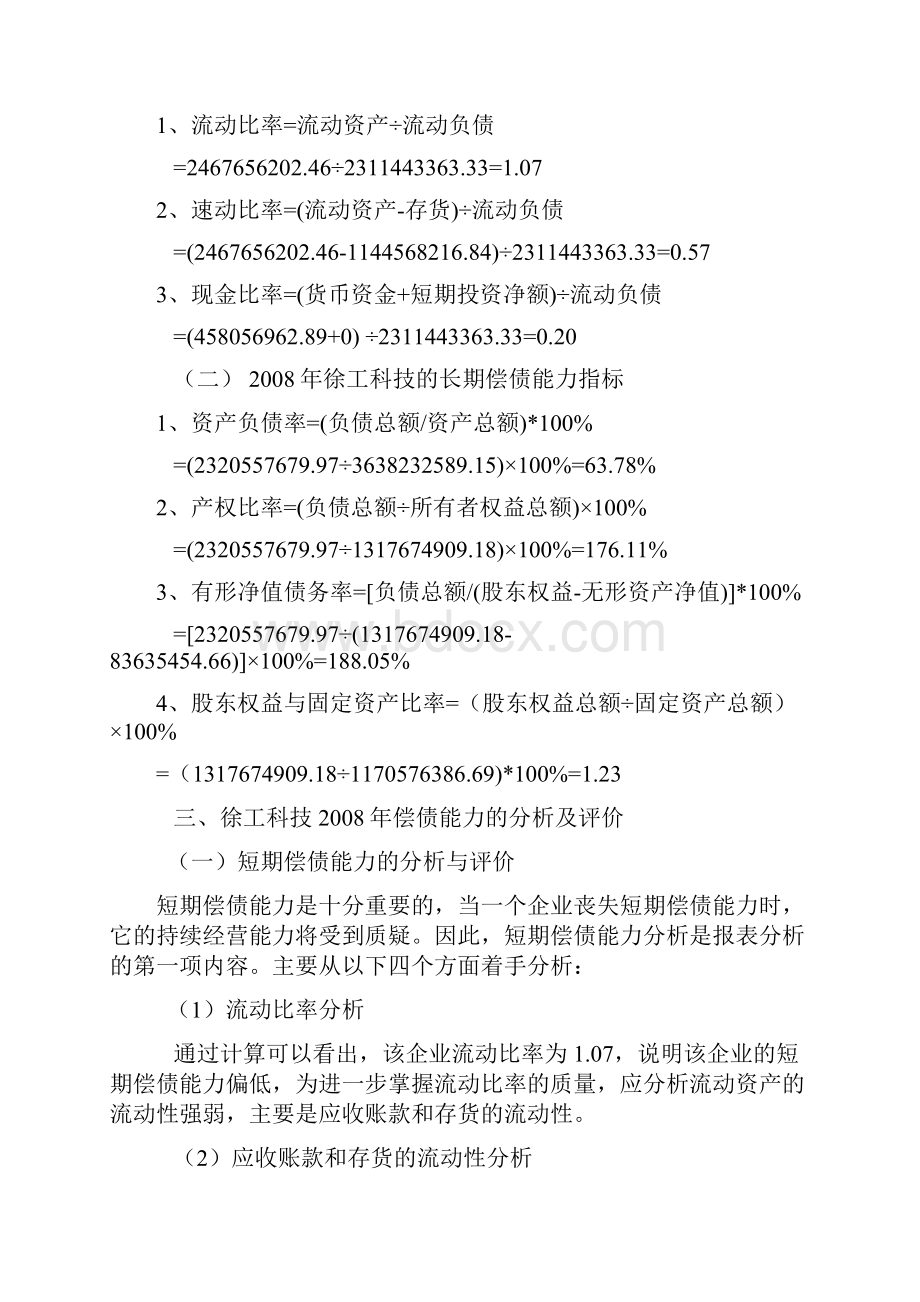 财务报表分析网上作业答案徐工科技全部作业.docx_第2页