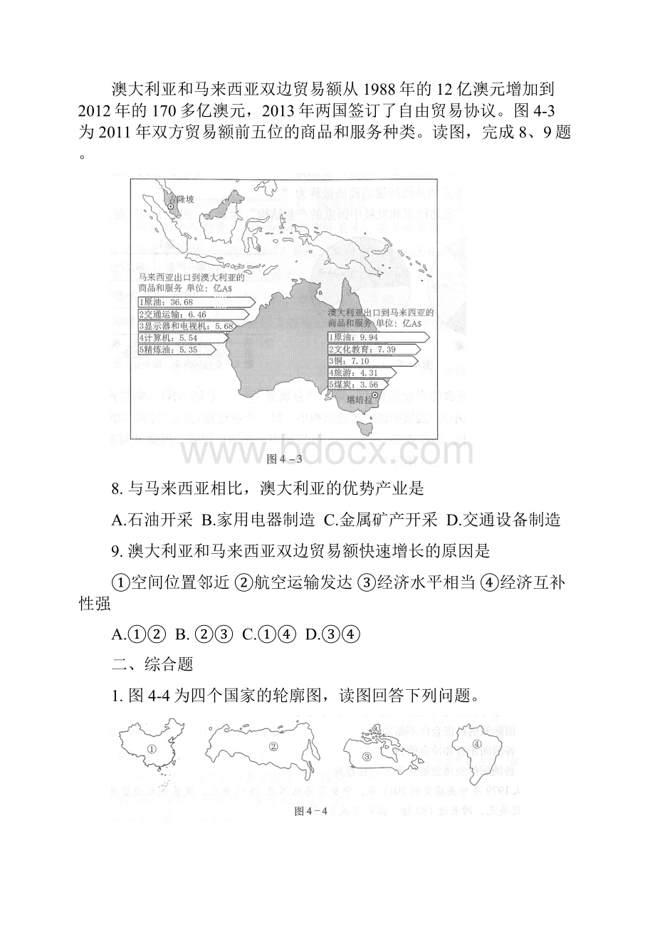 西城练习 初中地理八上 第04章 世界不同地域的发展差异 选编.docx_第3页