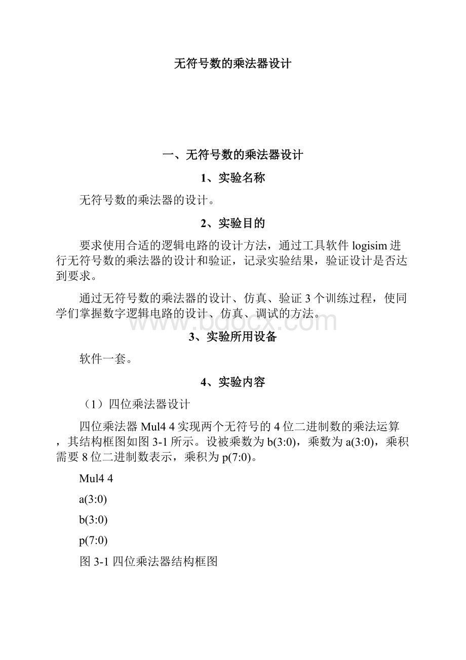 华中科技大学计算机学院数字逻辑实验报告2共四次.docx_第2页