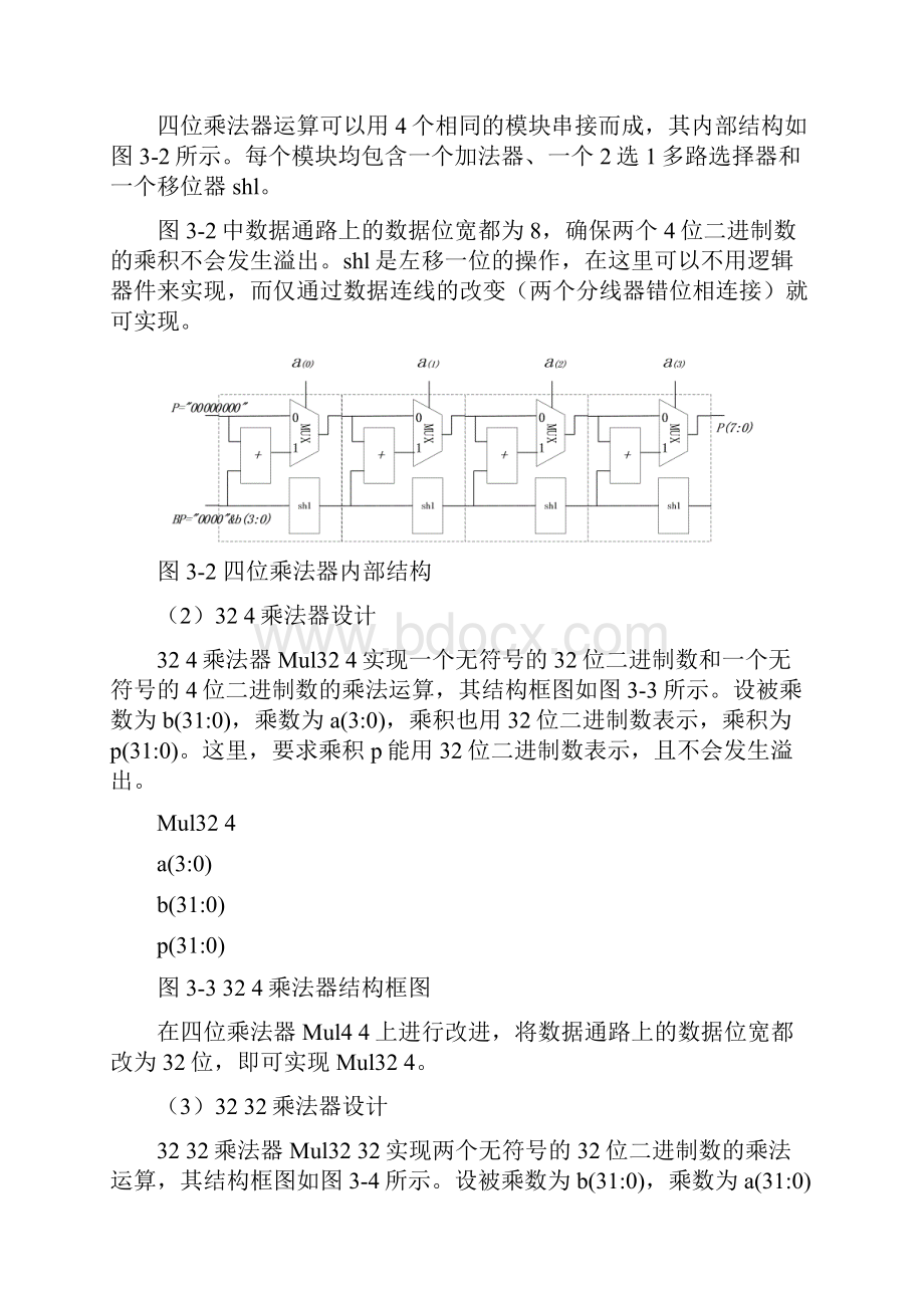 华中科技大学计算机学院数字逻辑实验报告2共四次.docx_第3页