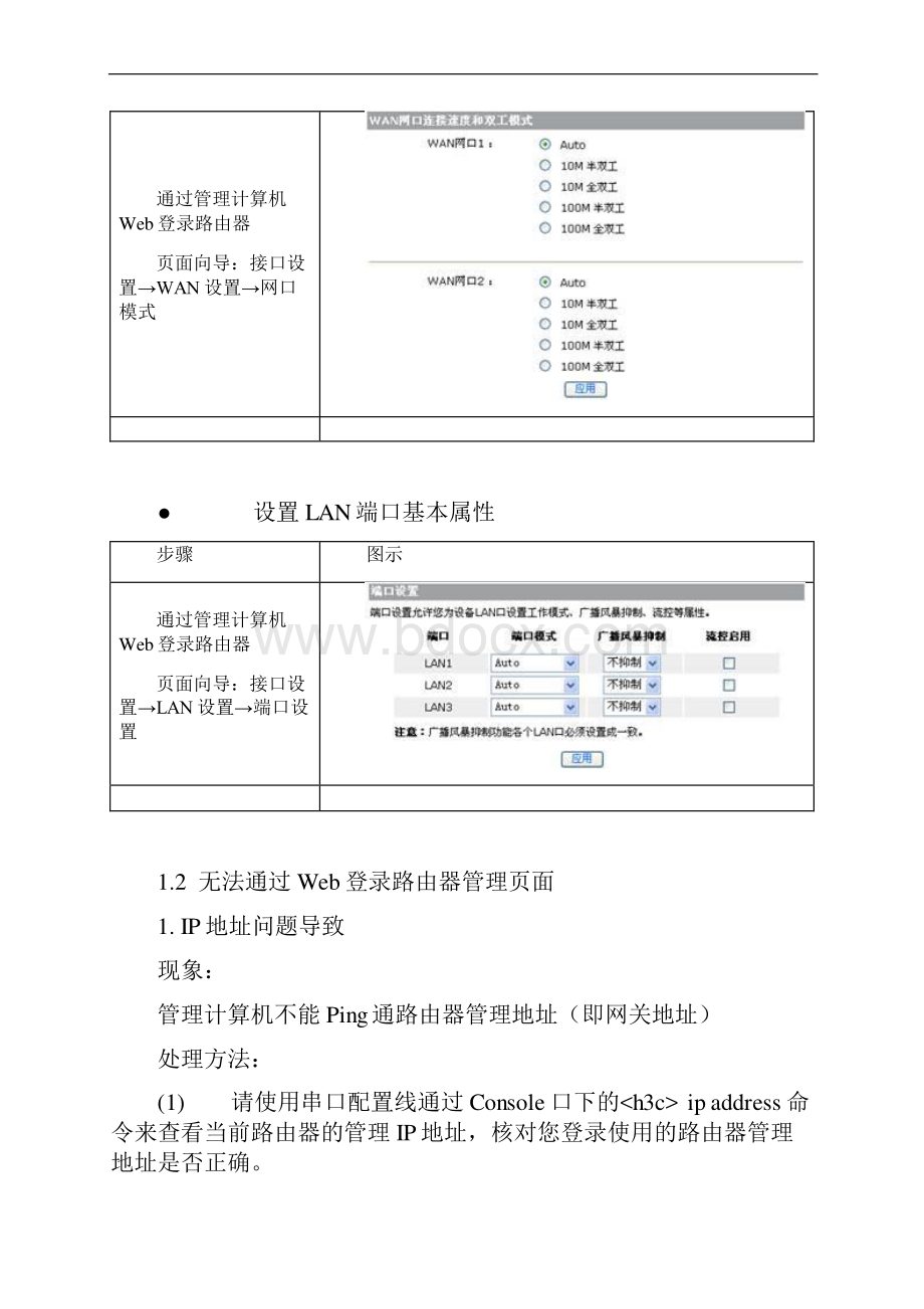 H3CER5200路由器常见问题处理指南.docx_第3页