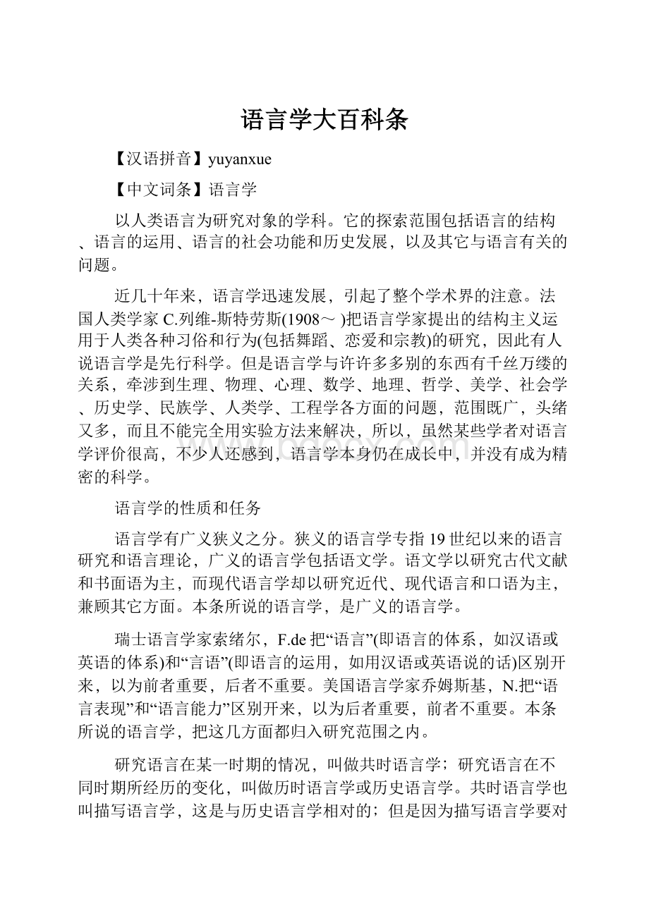 语言学大百科条.docx_第1页