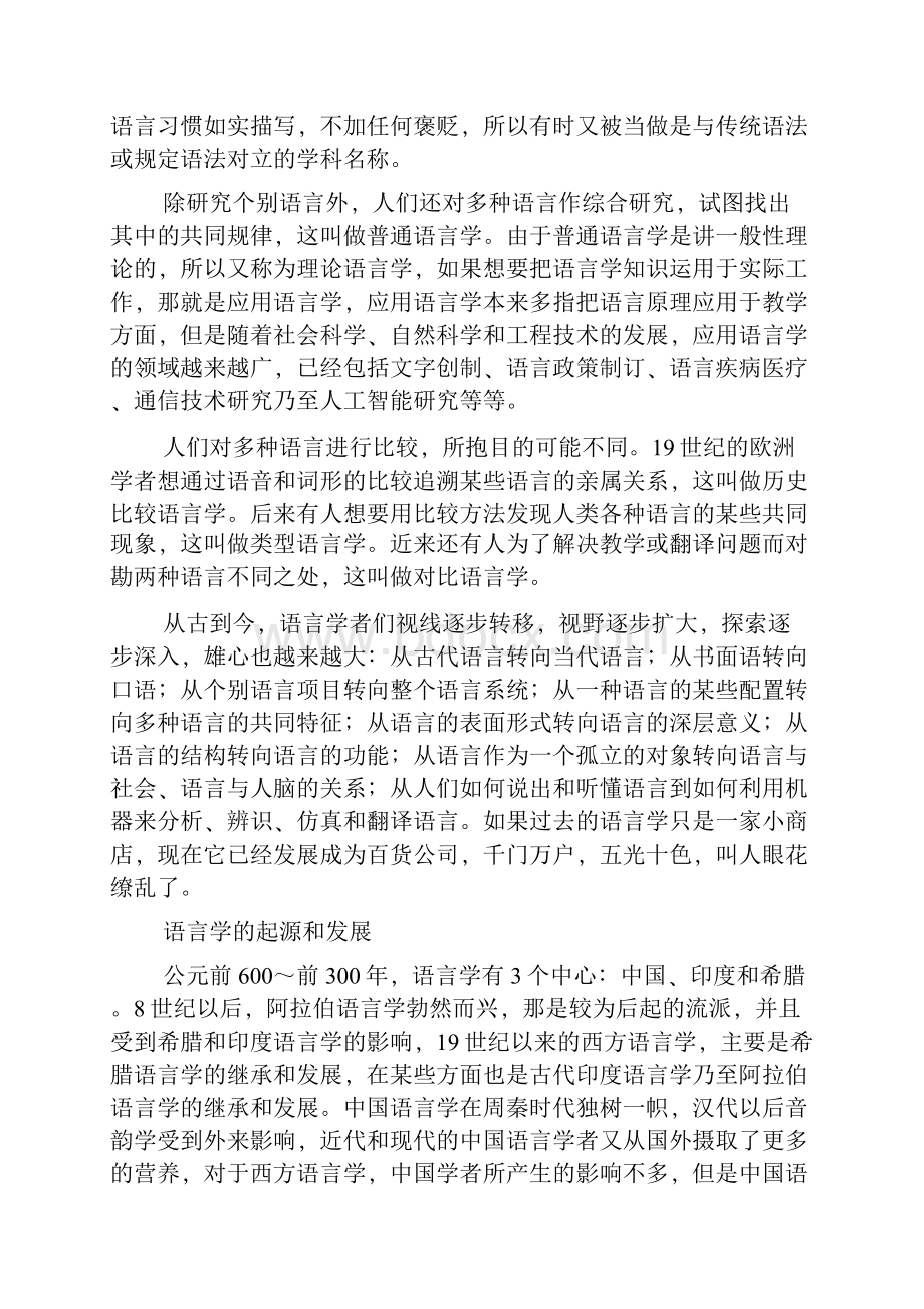 语言学大百科条.docx_第2页