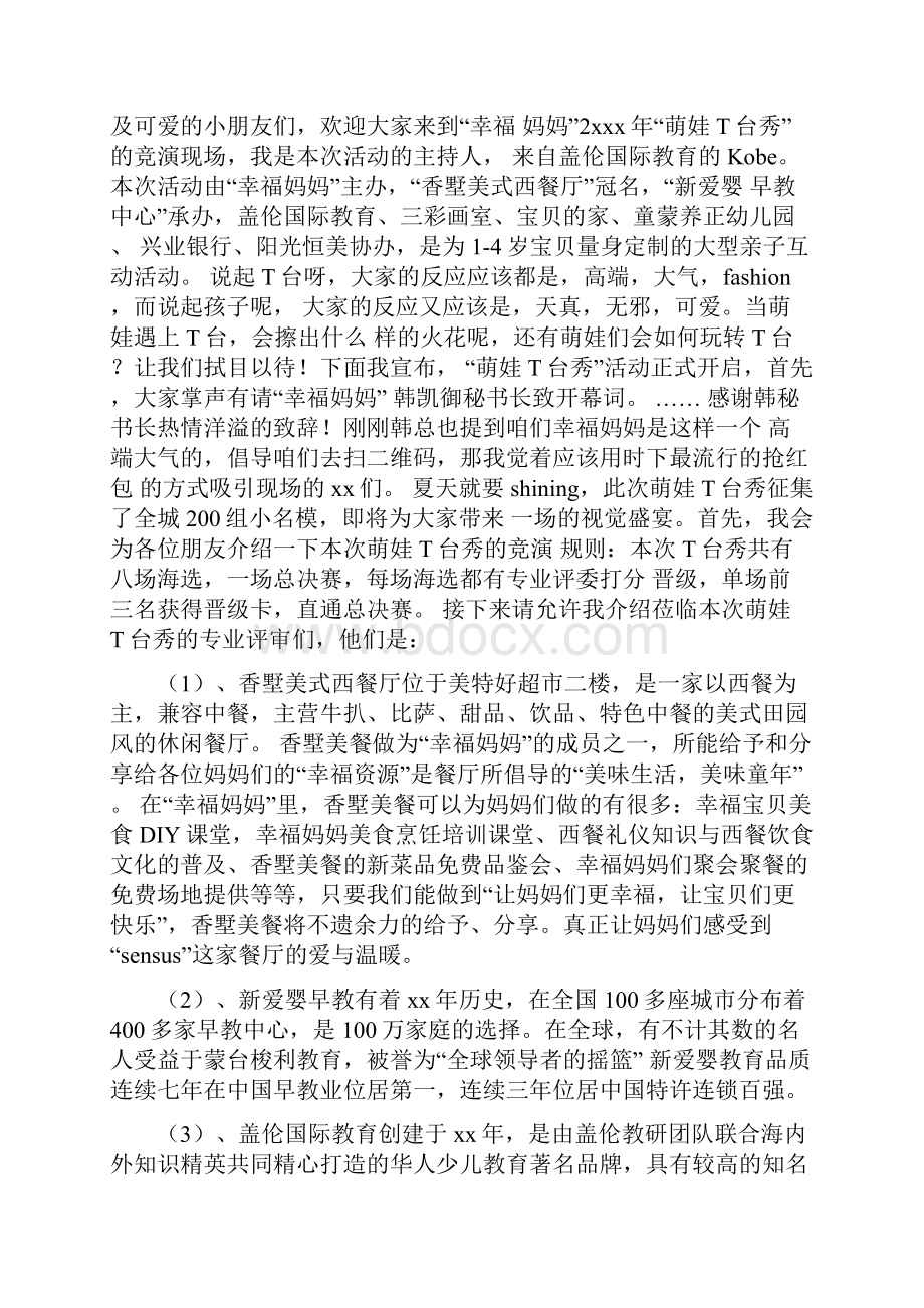 亲子走秀主持词.docx_第2页