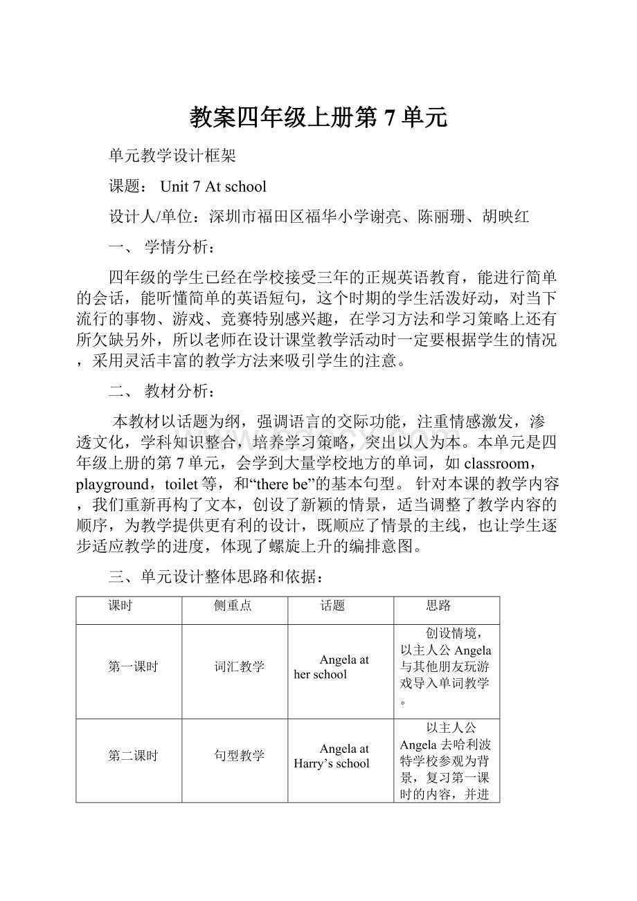 教案四年级上册第7单元.docx