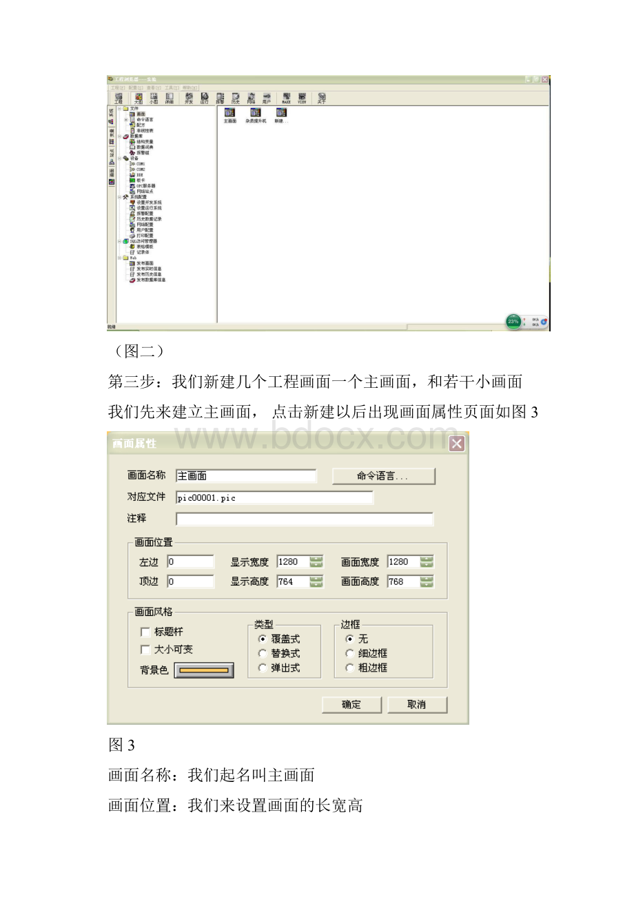 组态王按钮弹窗教程.docx_第2页