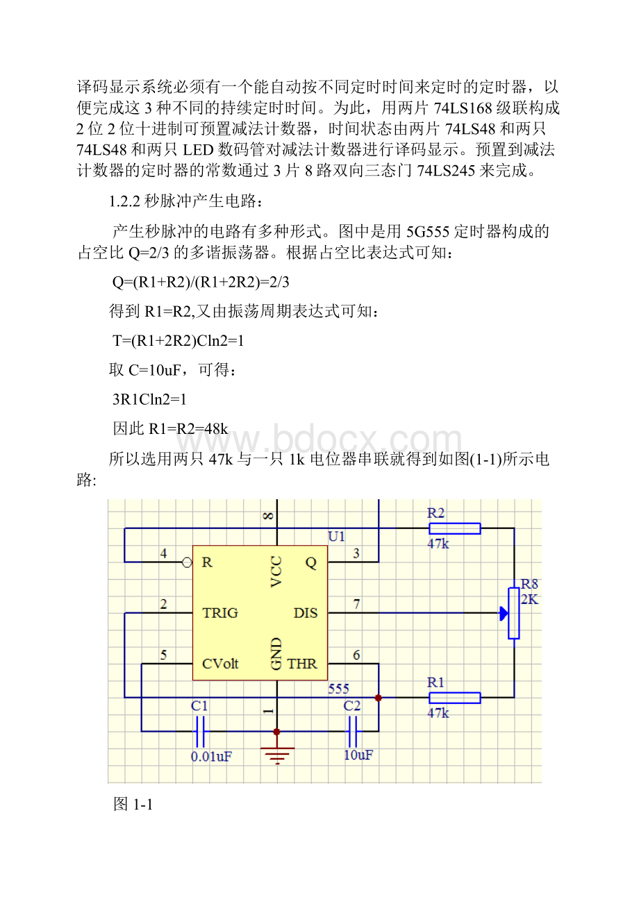 十字路口的红绿黄三色信号交通灯控制电路设计书.docx_第2页