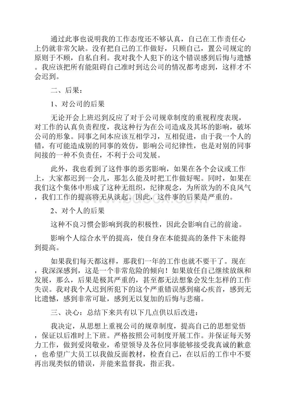 机关上班迟到的检讨书doc.docx_第2页