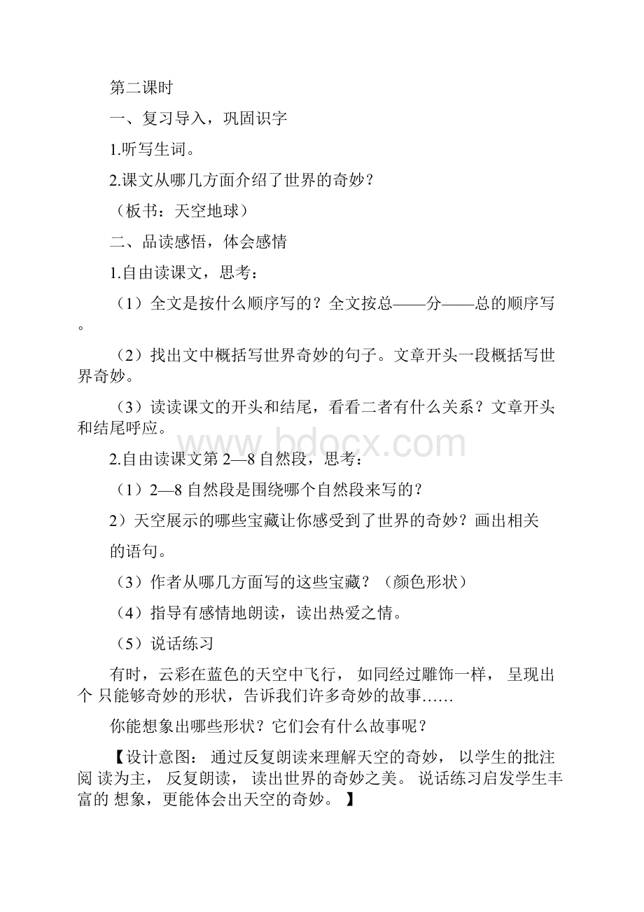 最新部编人教版三年级语文下册第七单元全单元教案教学设计含口语习作园地七.docx_第3页