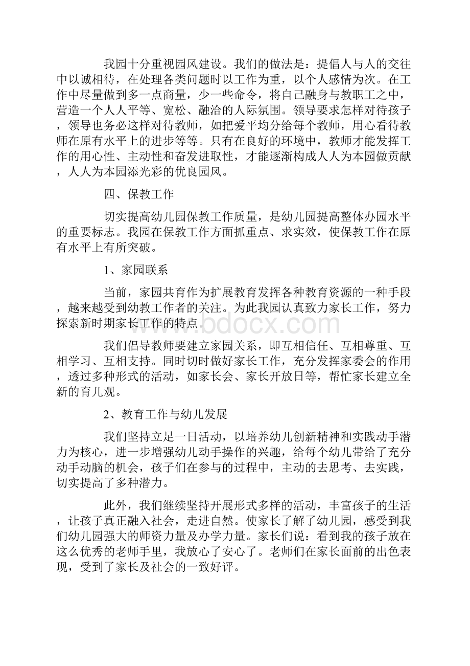 副园长述职报告10篇.docx_第2页