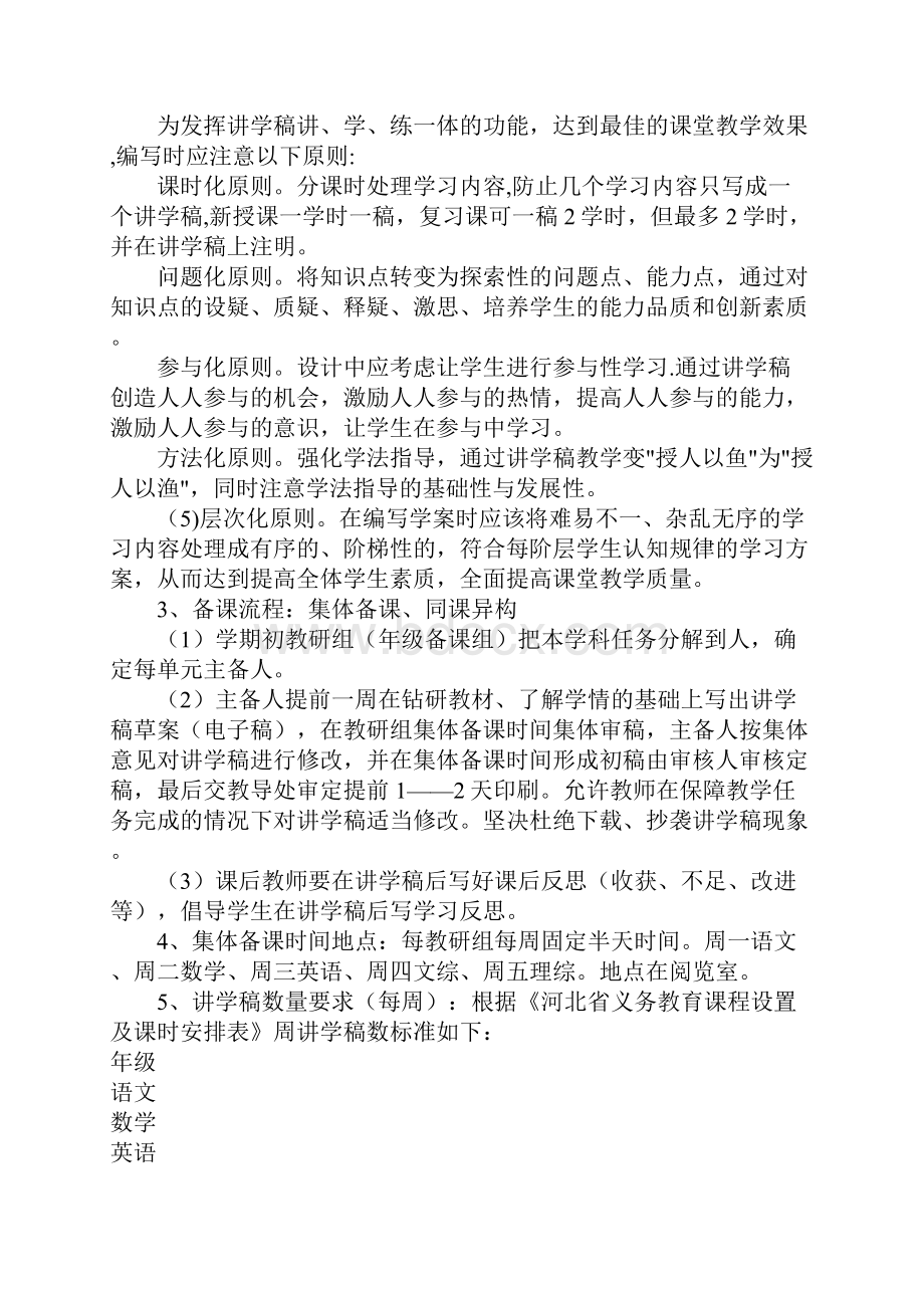 教学教研常规管理制度.docx_第2页