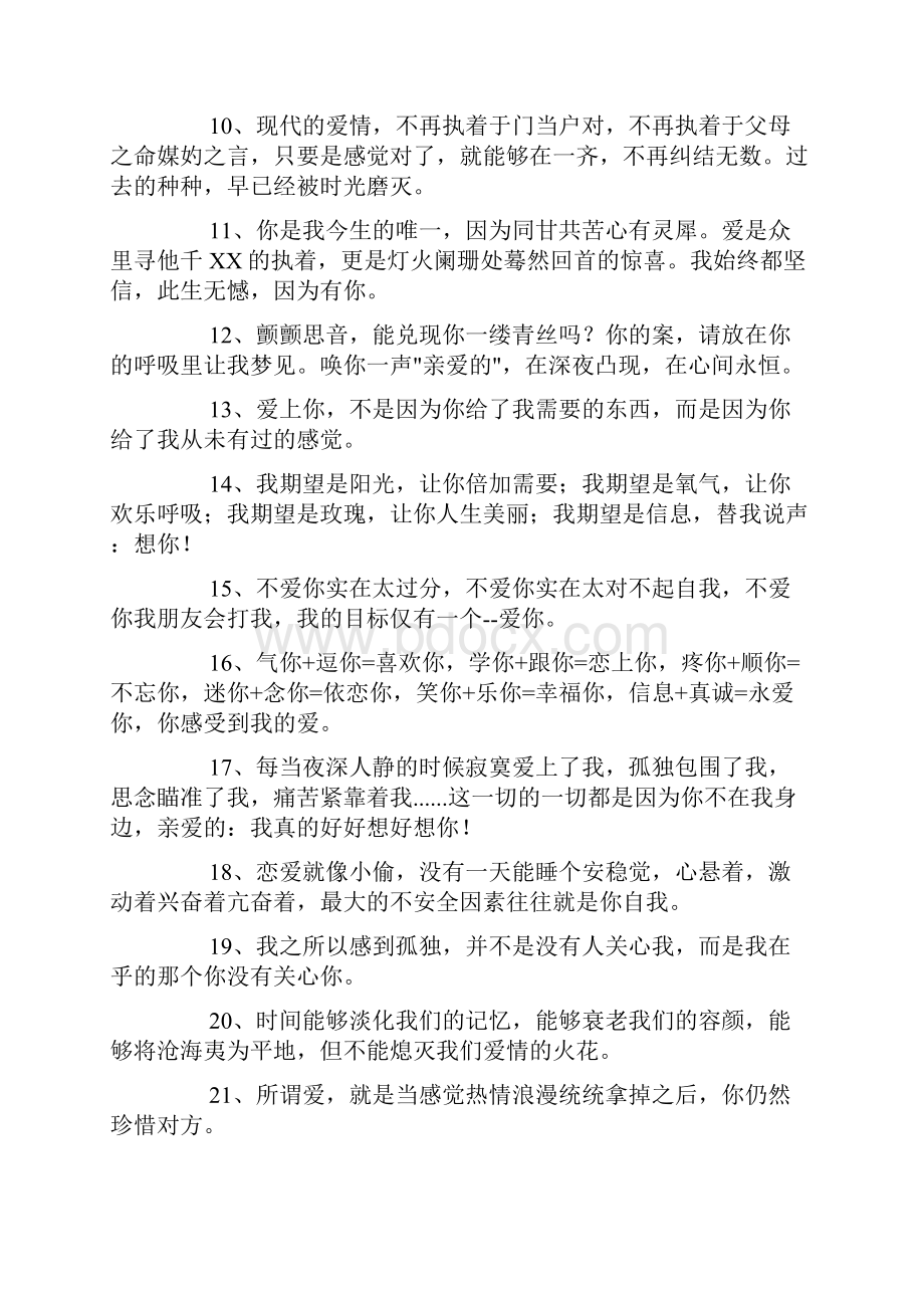 甜言蜜语的话250句.docx_第2页