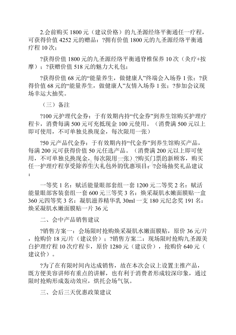 养生馆活动方案.docx_第2页