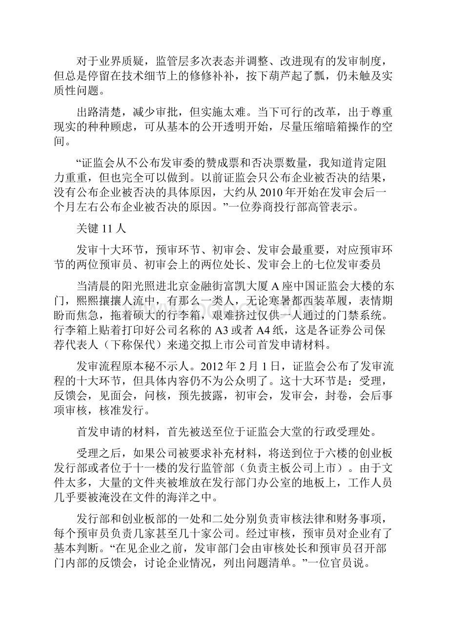 股票发审的秘密搞定11个关键人就行.docx_第2页