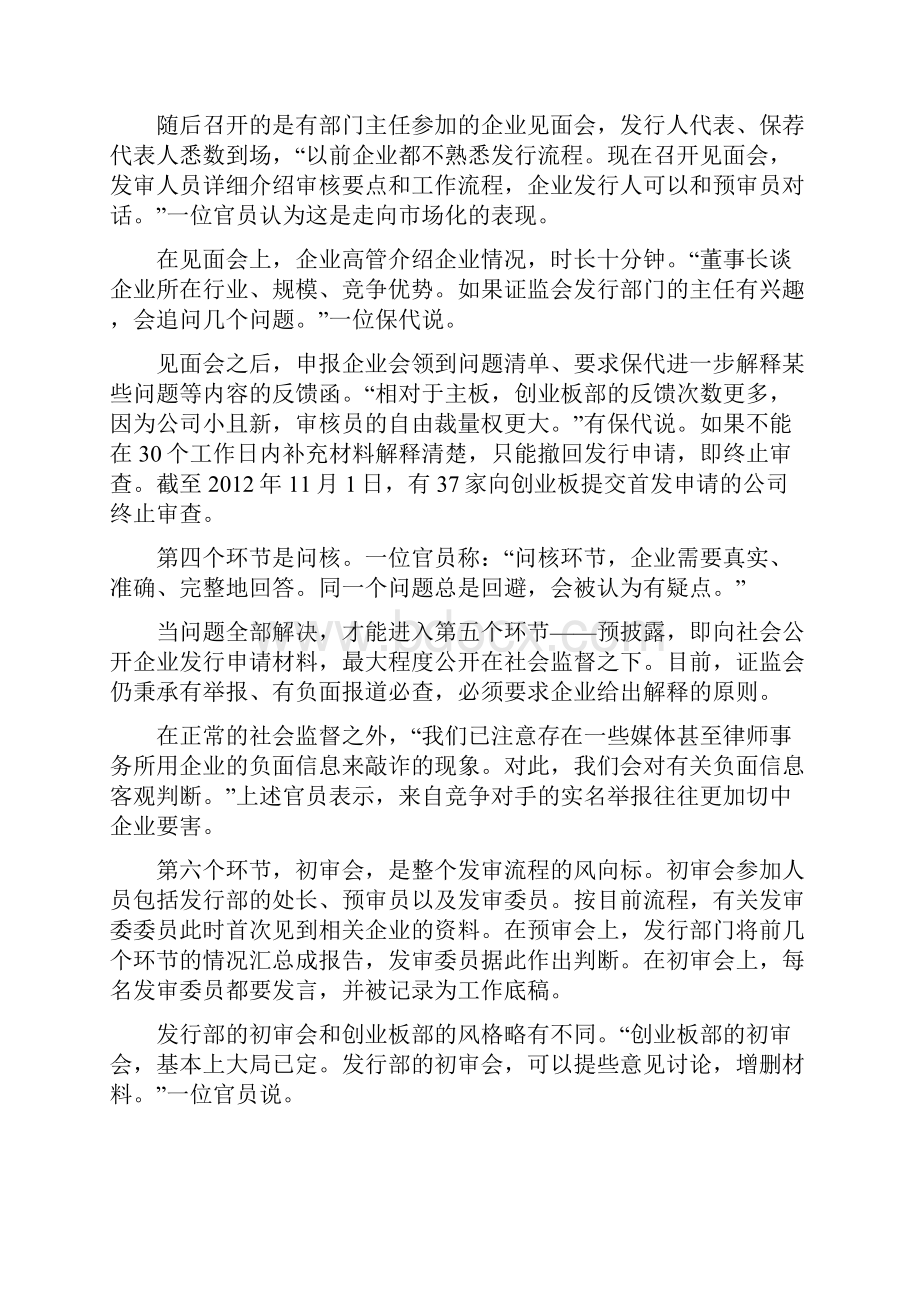 股票发审的秘密搞定11个关键人就行.docx_第3页