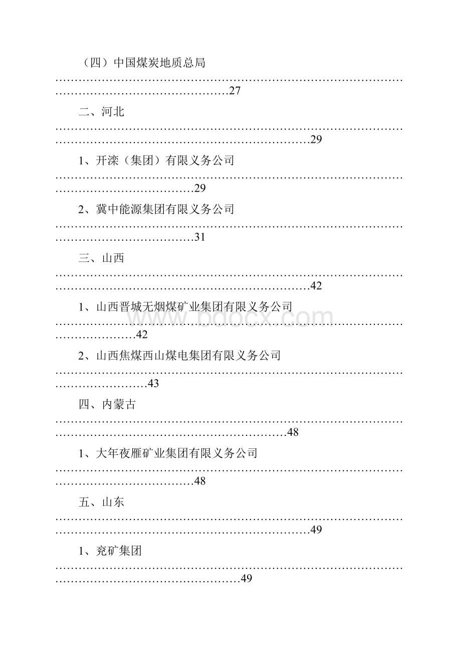 中国煤炭工业协会.docx_第3页