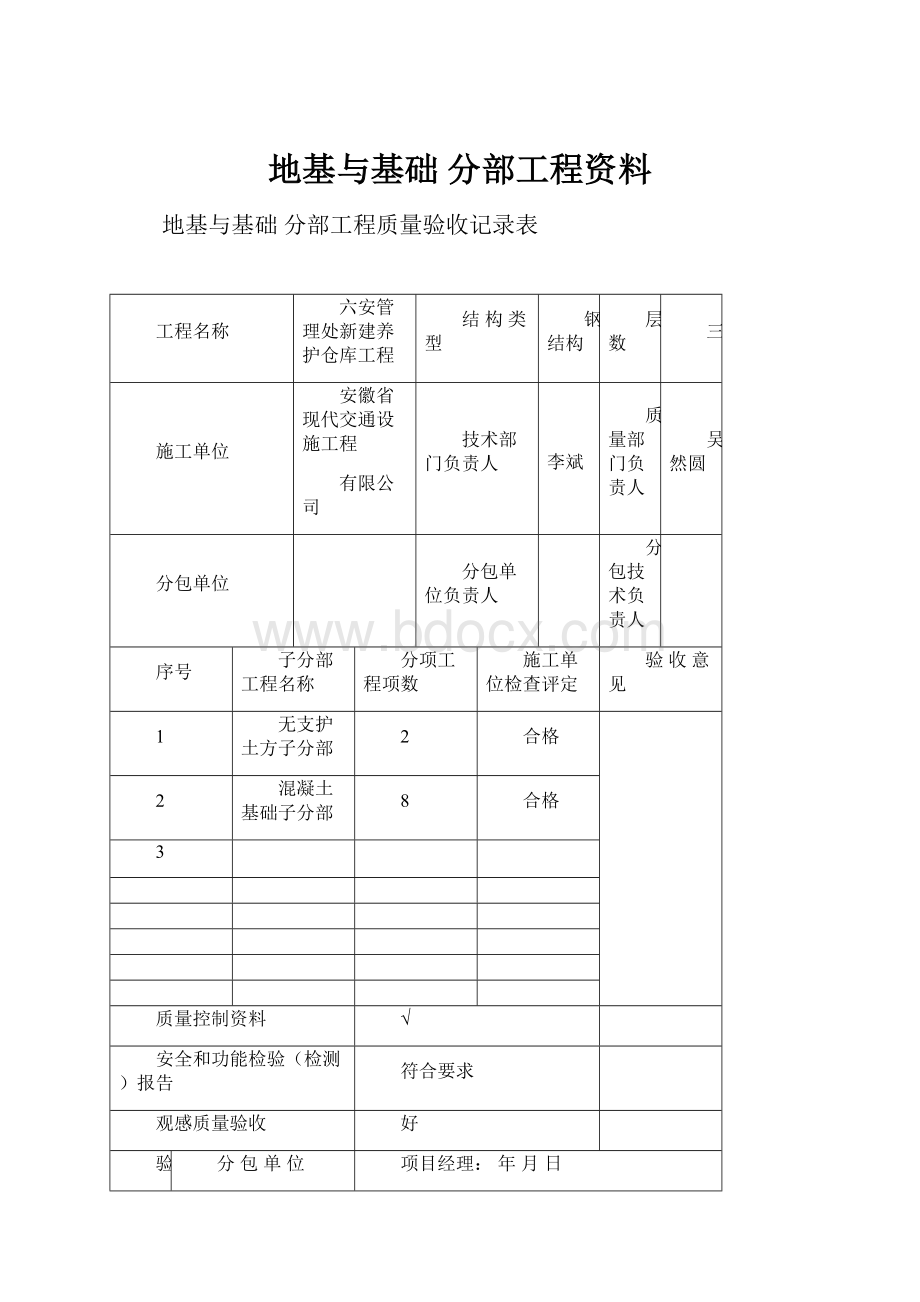 地基与基础 分部工程资料.docx