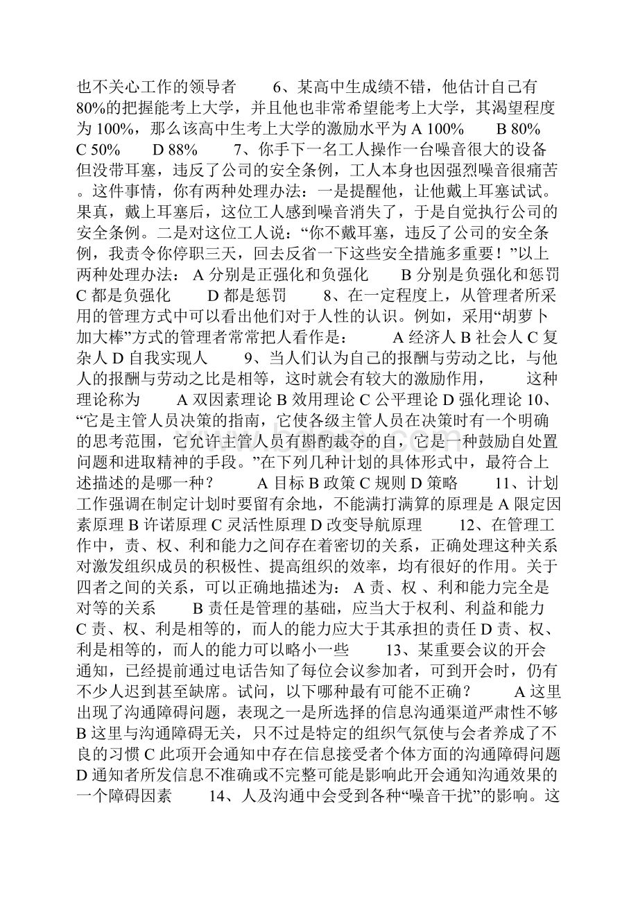 北京交通大学 企业管理专业课真题管理学 08.docx_第2页