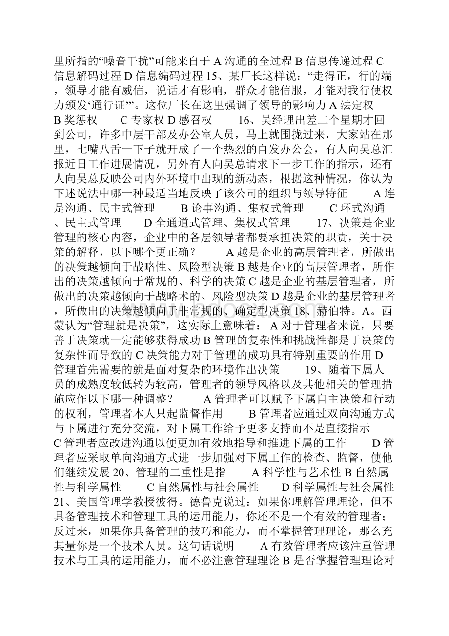 北京交通大学 企业管理专业课真题管理学 08.docx_第3页