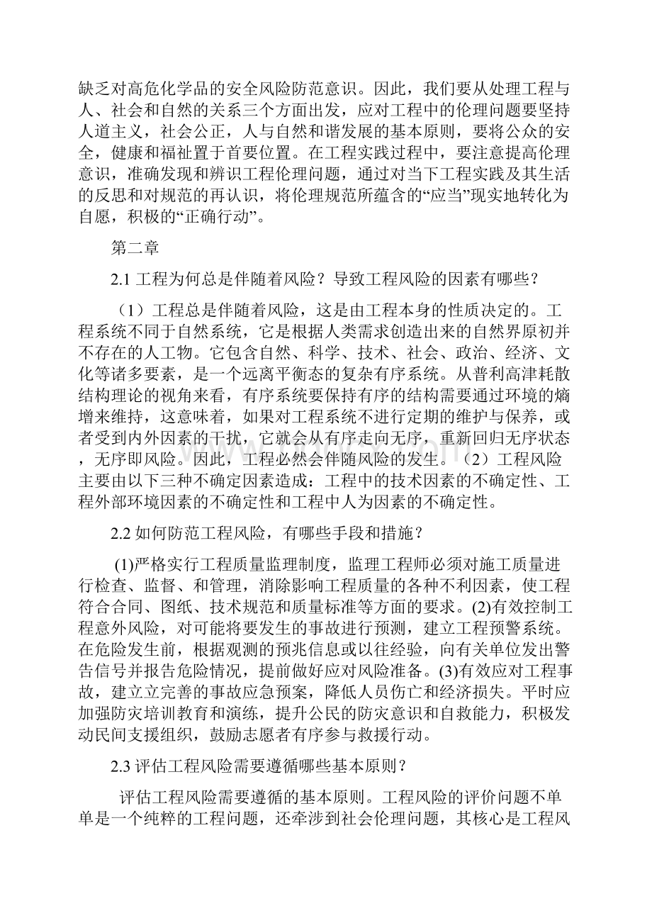 工程伦理课后习题答案.docx_第3页