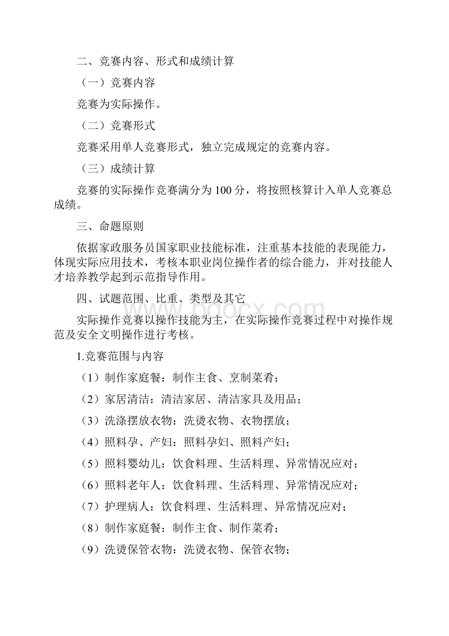 广西第二届农民工技能大赛家政服务员职业竞赛技术文件模板.docx_第2页