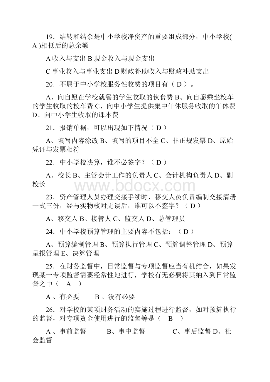 财务测试练习题+答案.docx_第3页