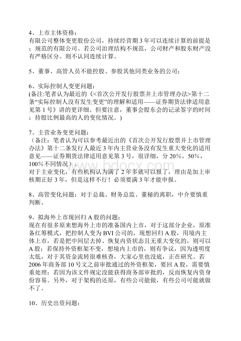 导向和被否案例权威分析.docx_第2页