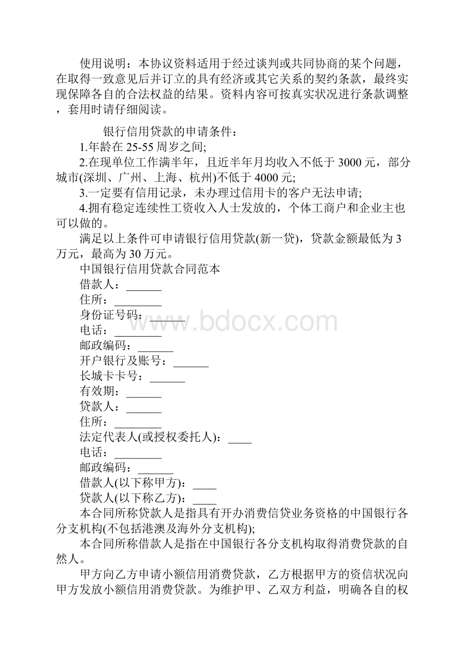 中国银行信用贷款合同标准范本1.docx_第2页