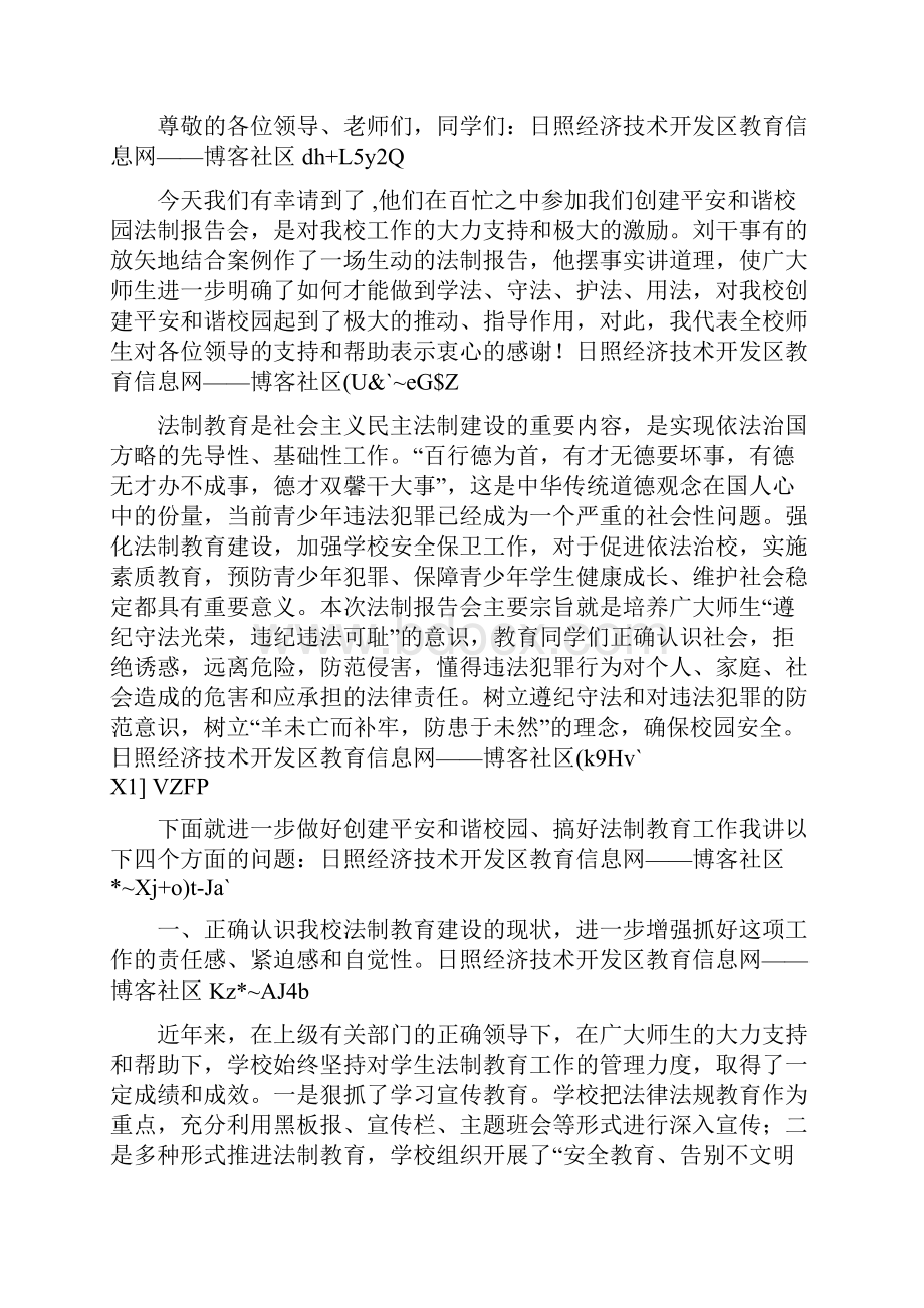 双路中学治安报告会程序.docx_第3页