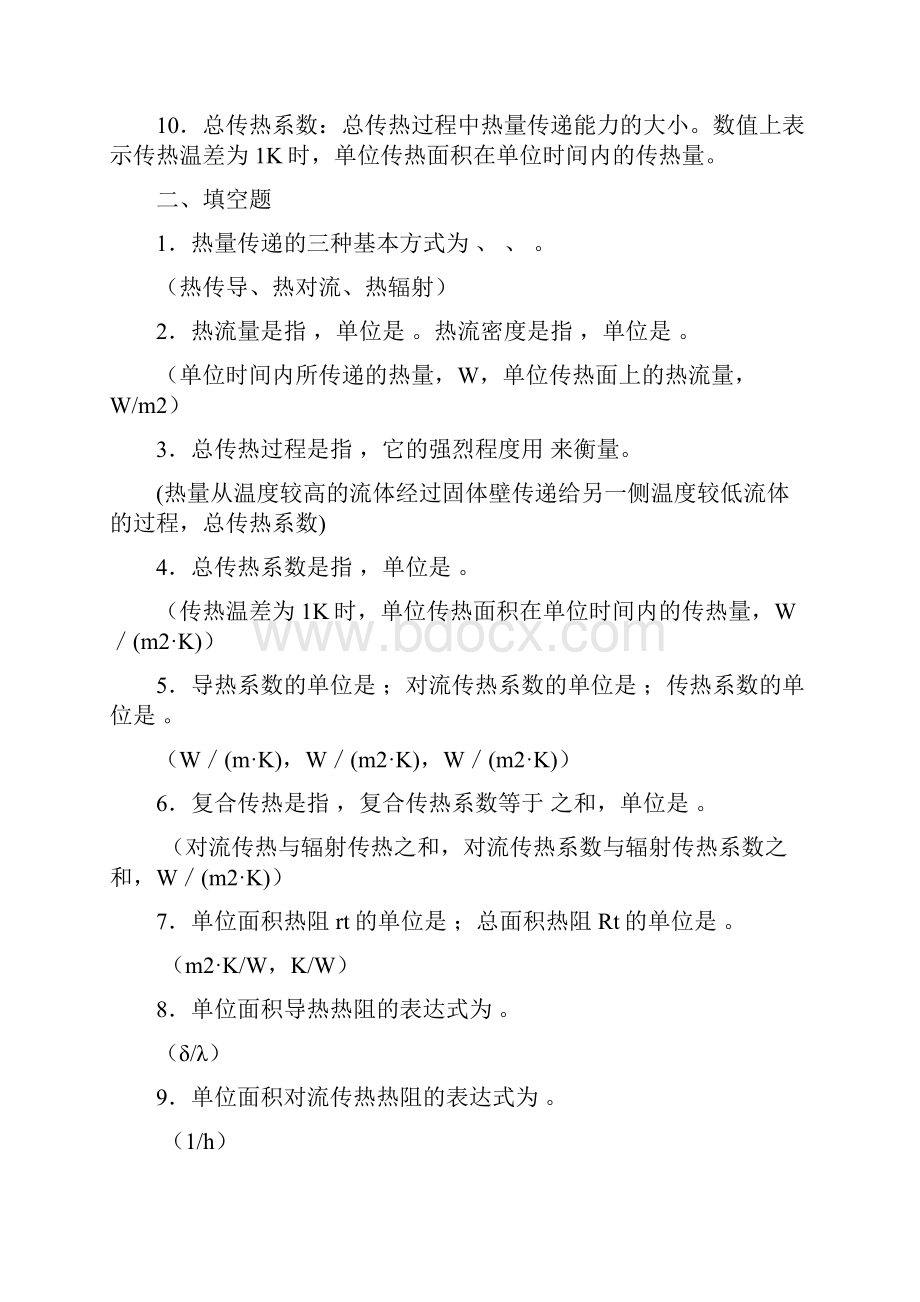 传热学试题库含参考答案终极版考试复习专用.docx_第2页