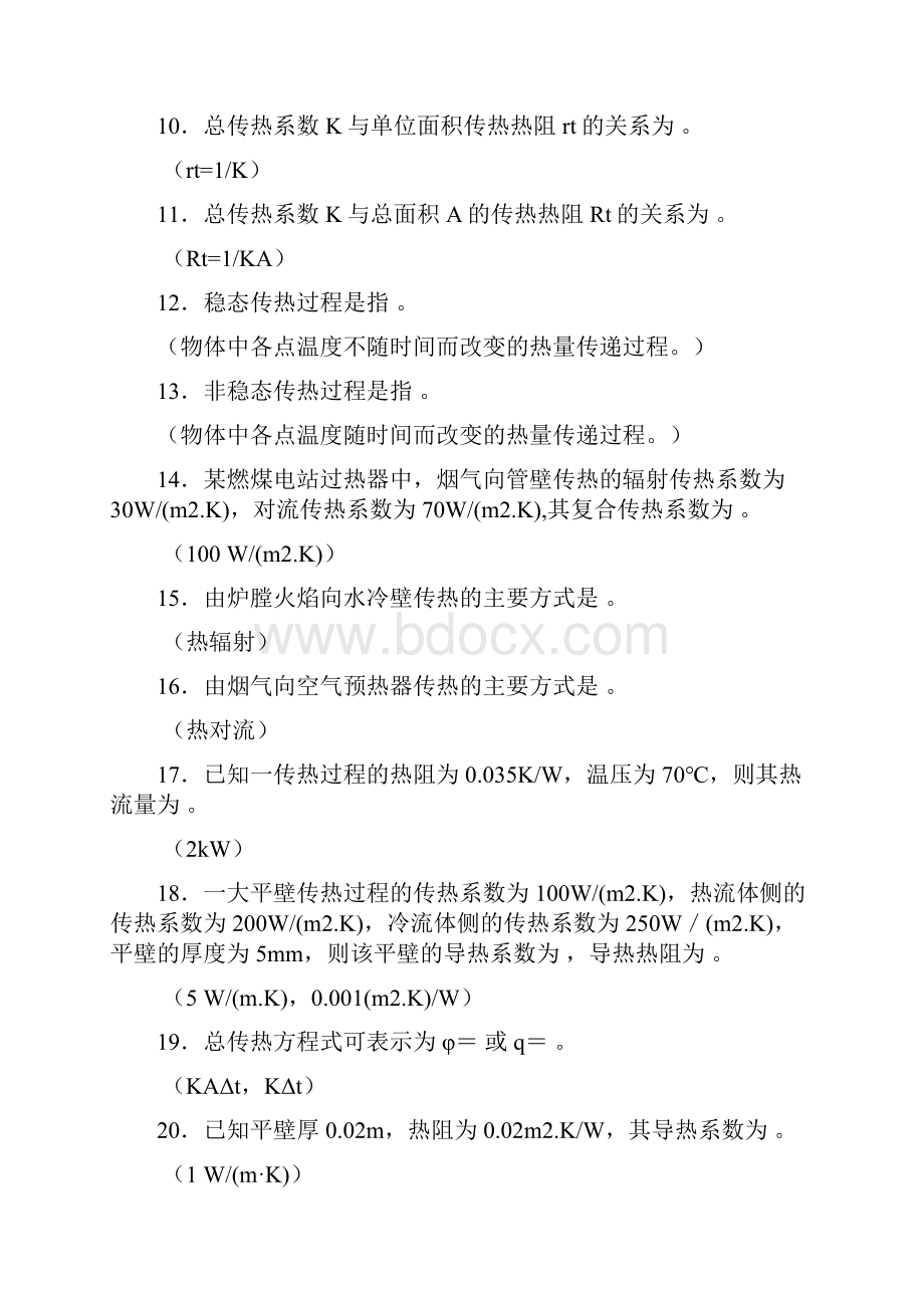 传热学试题库含参考答案终极版考试复习专用.docx_第3页