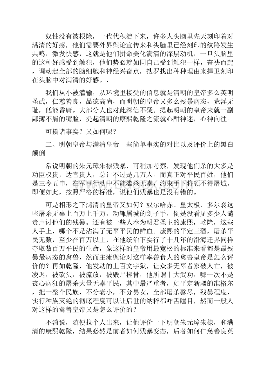 谎言定律和明清评价问题.docx_第3页