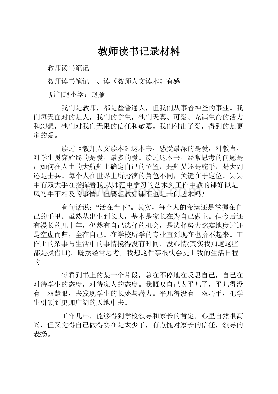 教师读书记录材料.docx_第1页