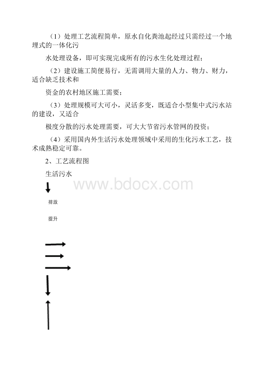 500td一体化生活污水处理设计方案.docx_第3页