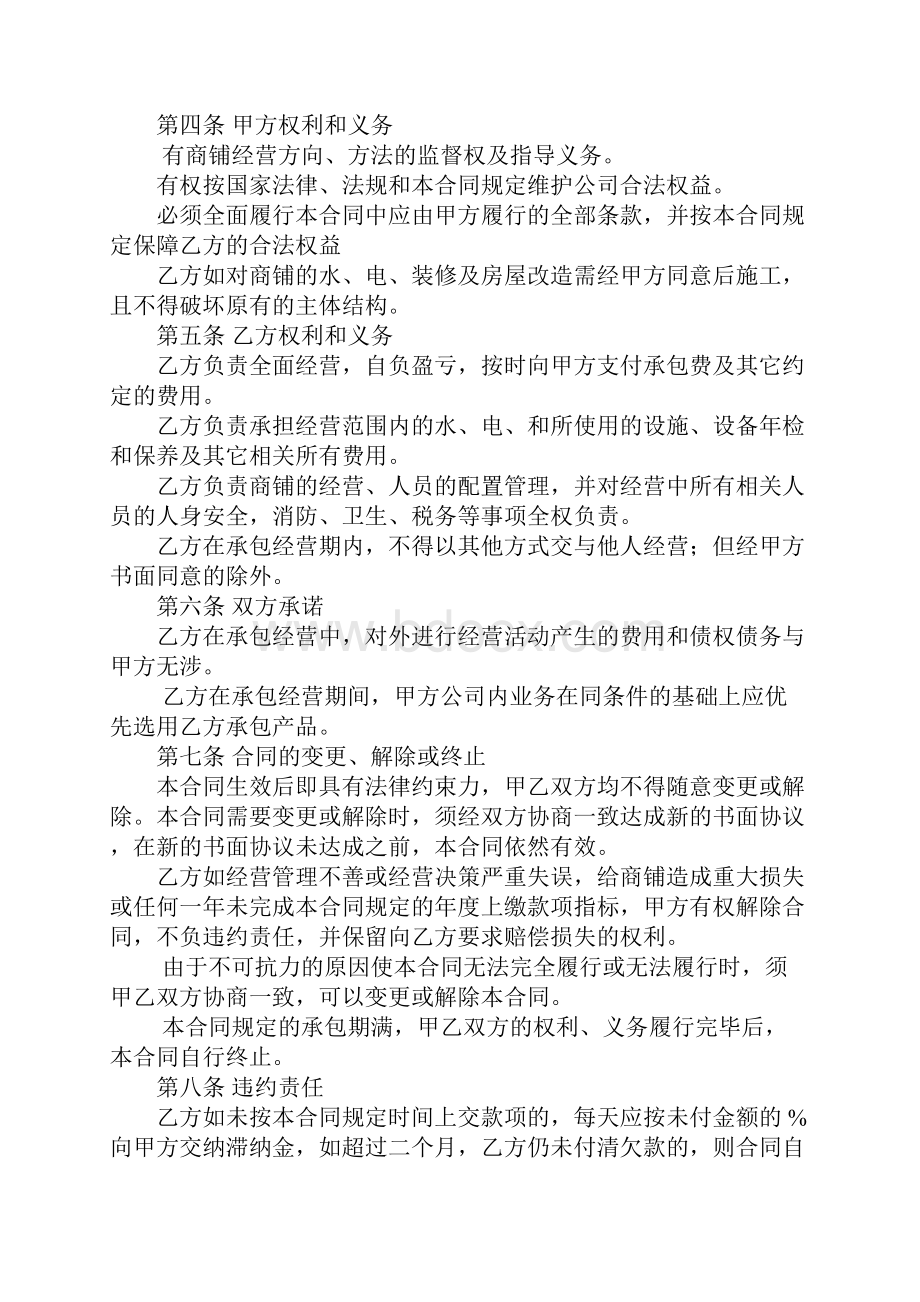 企业内部承包经营合同范本.docx_第2页