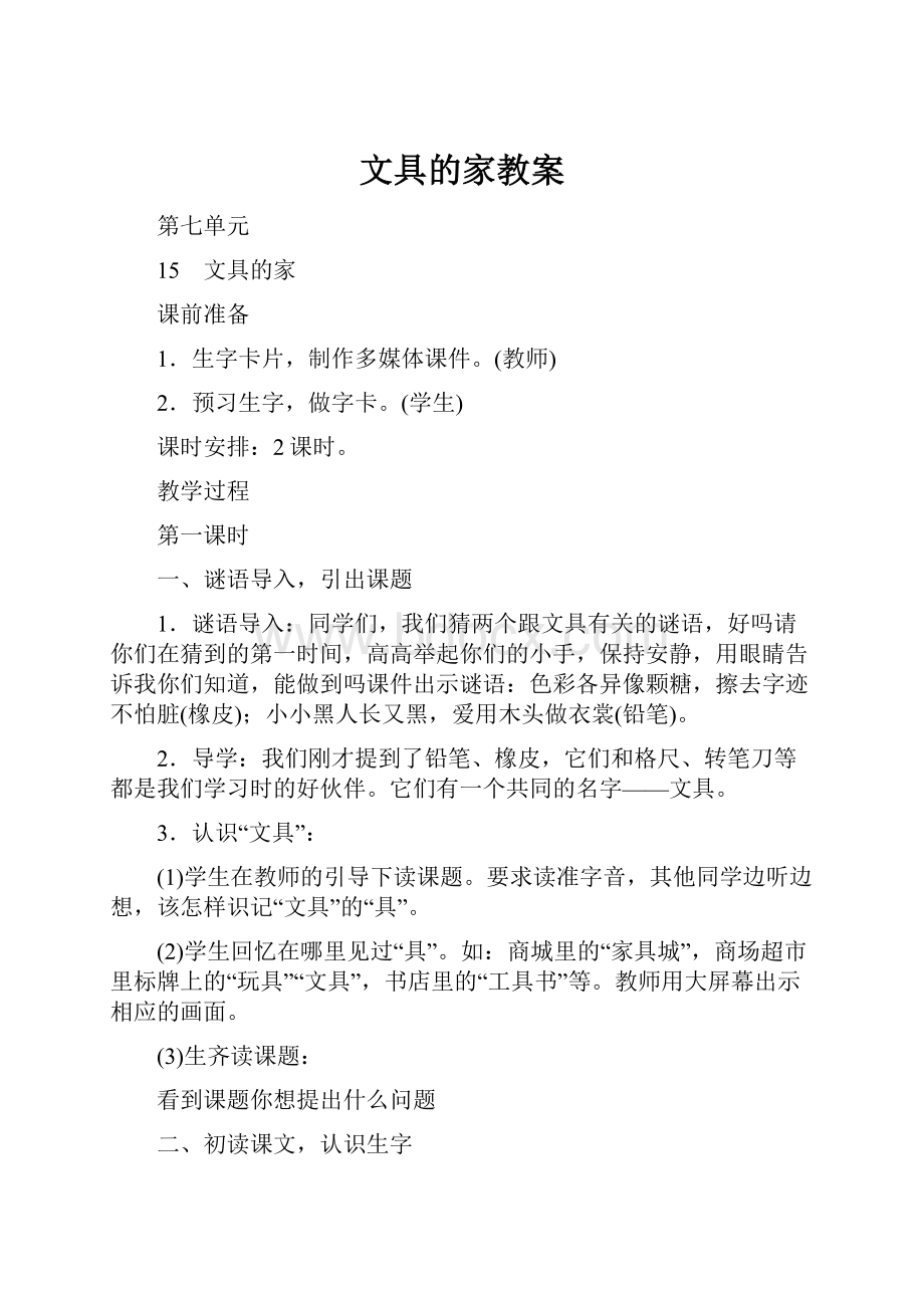 文具的家教案.docx_第1页