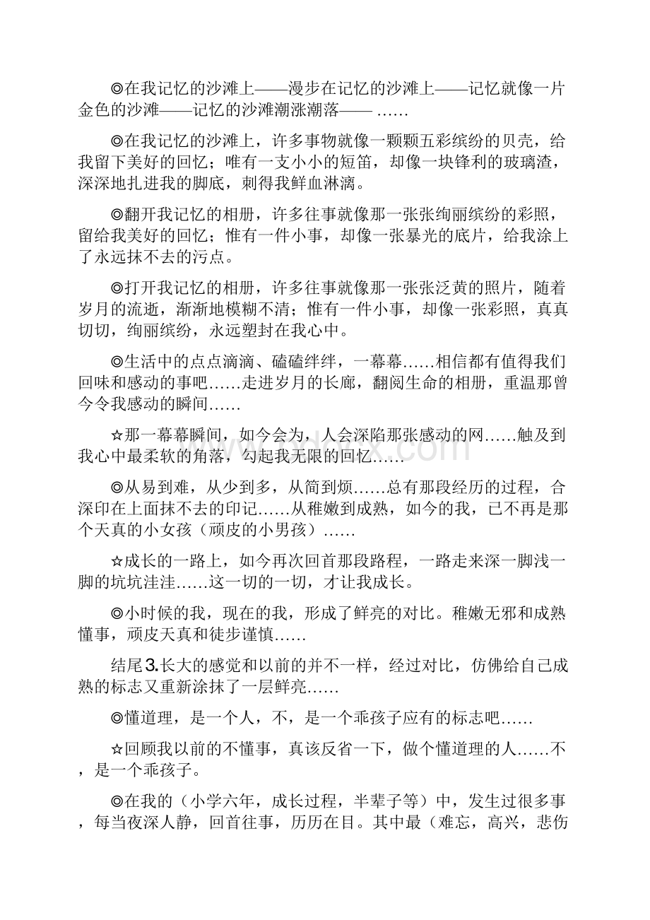 难忘的一件事精彩开头讲课教案.docx_第2页