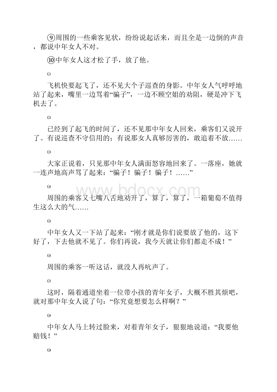 北京市语文中考各区二模试题汇编记叙文.docx_第2页