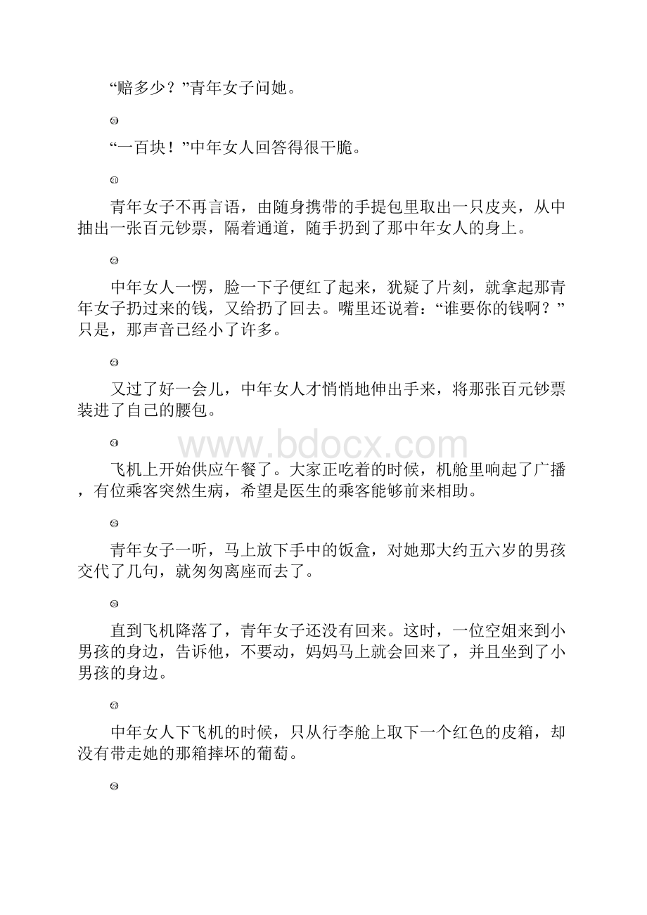 北京市语文中考各区二模试题汇编记叙文.docx_第3页