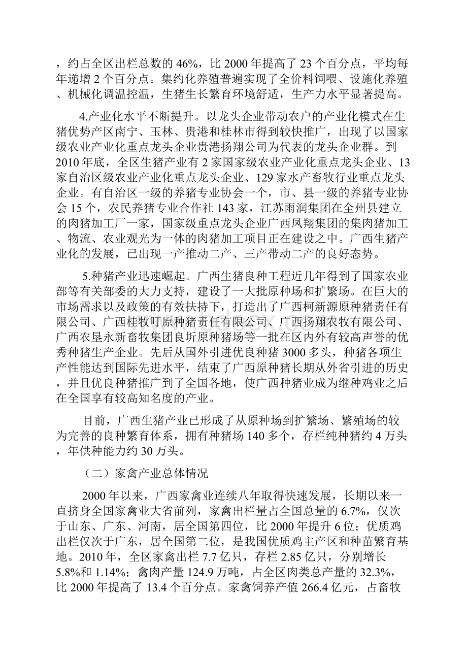 广西畜禽产业优先发展计划规划大纲201度.docx_第2页