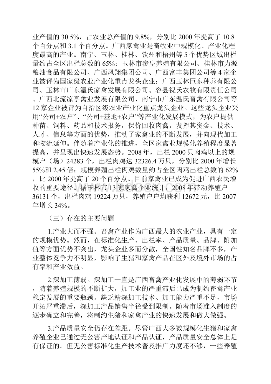 广西畜禽产业优先发展计划规划大纲201度.docx_第3页