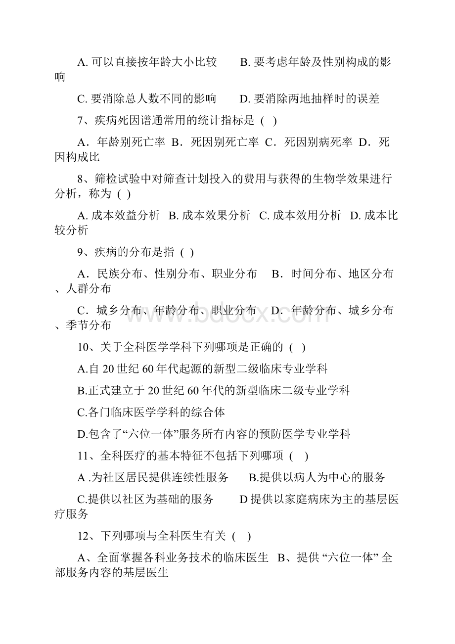 全科医学概论复习参考题.docx_第2页