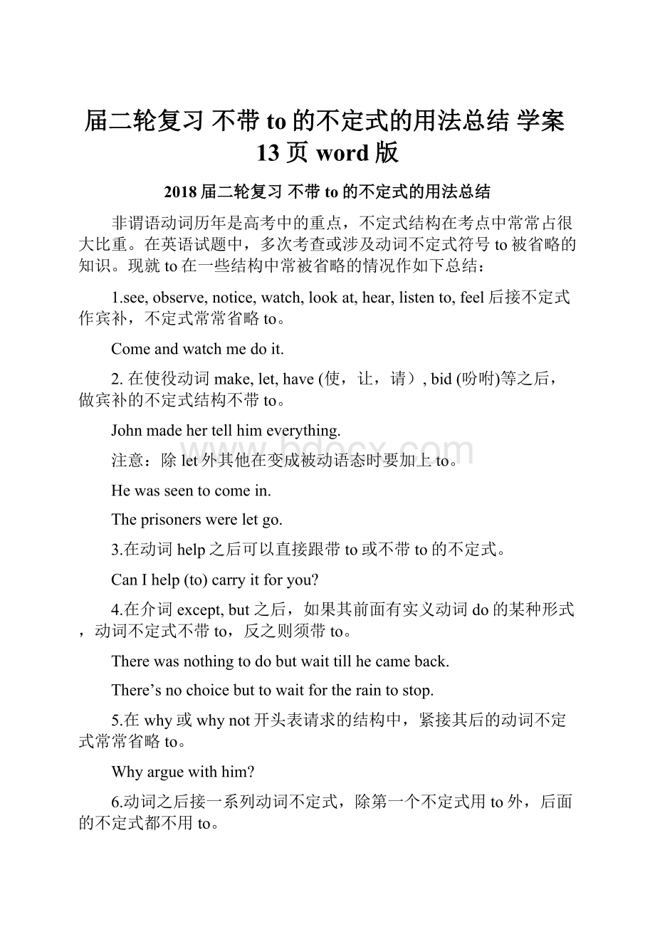 届二轮复习 不带to的不定式的用法总结学案13页word版.docx_第1页